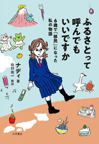 制服の女の子の周りに生活のいろいろなものがあるイラストの画像