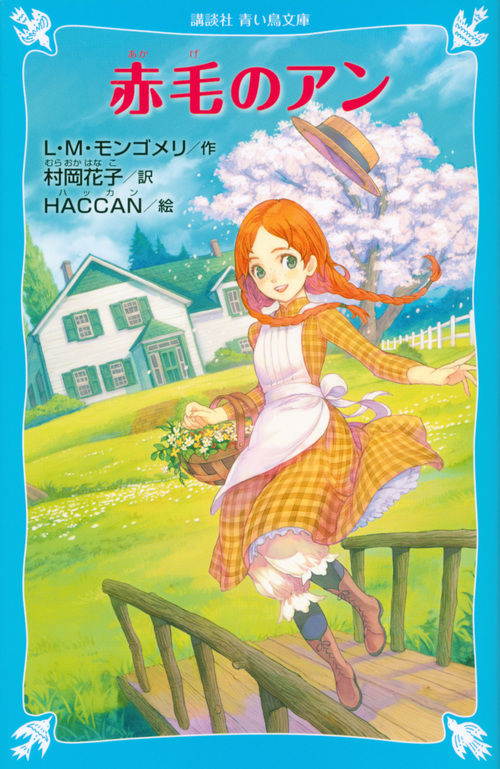 丘に赤毛のアンがたのしそうに立っているイラストの画像