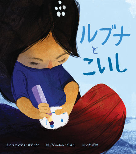 女の子が白い石に絵を描いてる表紙の画像