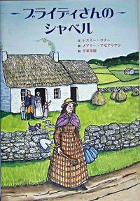 奥には家の前で見送るふたり、手前に出かける女の人の描かれた表紙の画像
