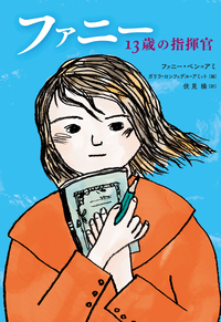 赤いコートの女の子が大切そうにノートを持っているイラストの表紙画像