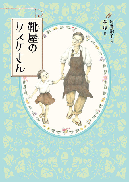 エプロンをした男の人と小さな女の子が手をつなぎスキップしているような絵の表紙