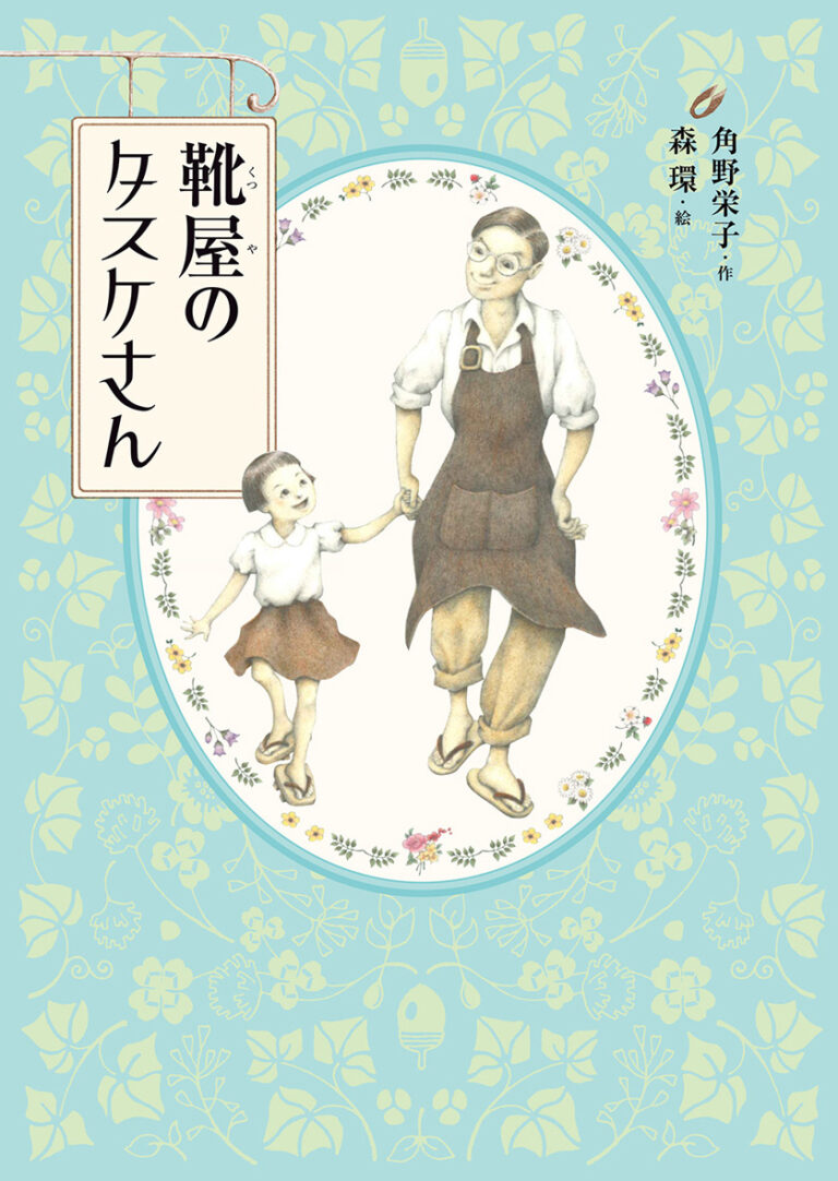 エプロンをした男の人と小さな女の子が手をつなぎスキップしているような絵の表紙