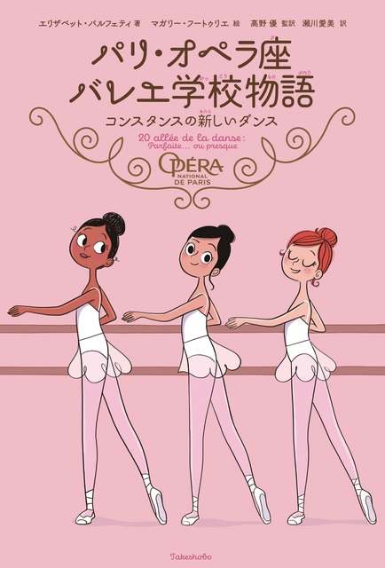 バレリーナが３人並んでいる表紙イラスト