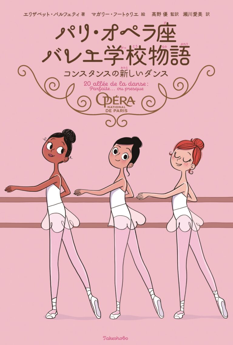 バレリーナが３人並んでいる表紙イラスト