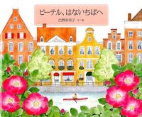赤い花の向こうに外国の建物と川の絵の画像