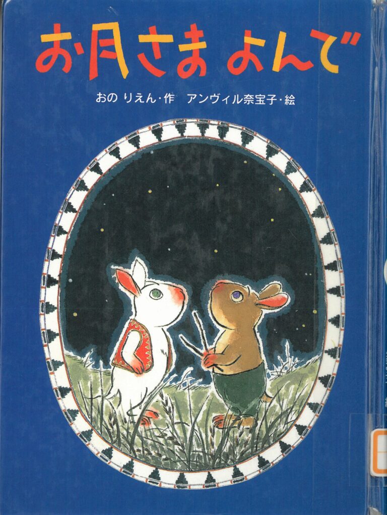 うさぎが２匹夜空を見上げているイラスト表紙