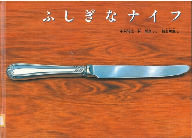 ナイフがテーブルに横たわっている表紙画像