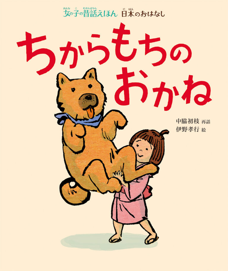 女の子が犬を持ち上げているイラスト表紙
