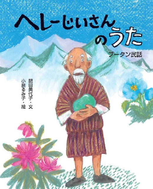 おじいさんが山の上でみどり色の石を抱えているイラスト表紙