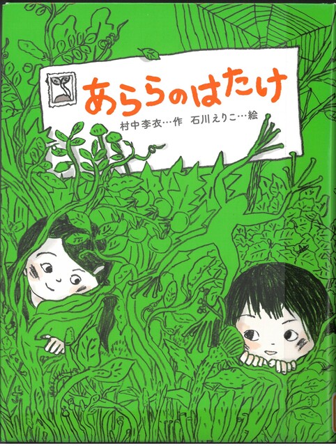 イラスト：草むらの中で顔をのぞかせる二人の女の子