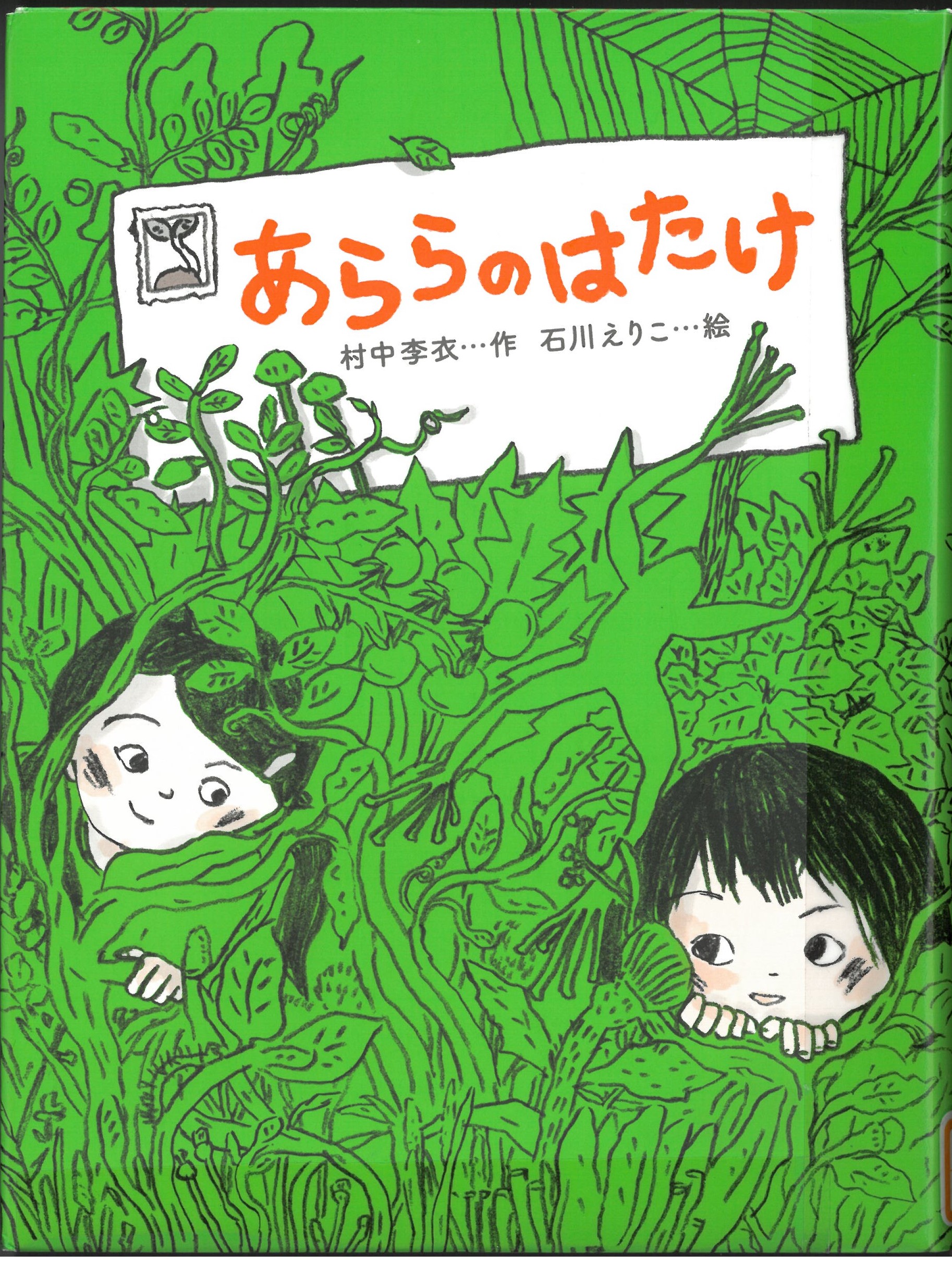 イラスト：草むらの中で顔をのぞかせる二人の女の子