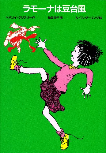 女の子が片足をあげている本の表紙画像