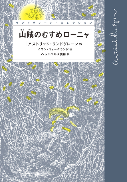 森の中で女の子が岩を登っている表紙画像