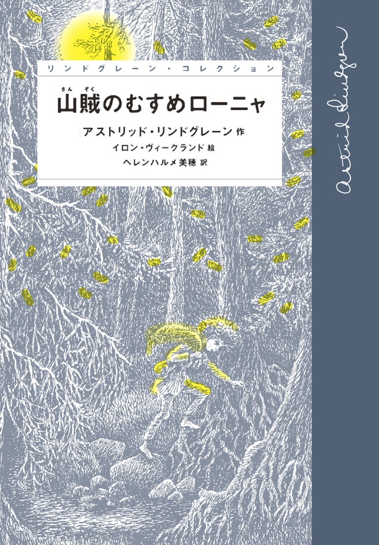 森の中で女の子が岩を登っている表紙画像