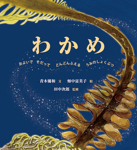 海の中のわかめのイラスト表紙