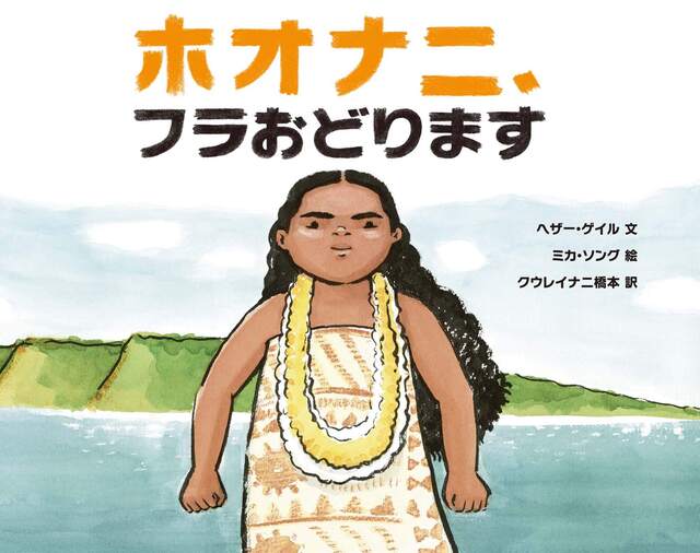 イラスト：フラダンスの格好をした女の子が立っています