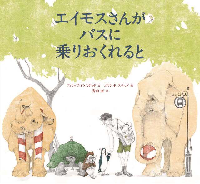 イラスト：おじいさんが動物たちとバスに乗っています