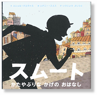 イラスト：男の子が走っている影の形です