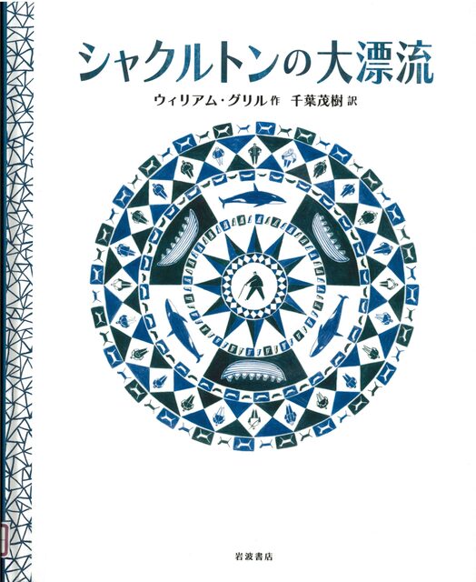 イラスト：まるい幾何学模様です。円の中にはくじらや人が描かれています。