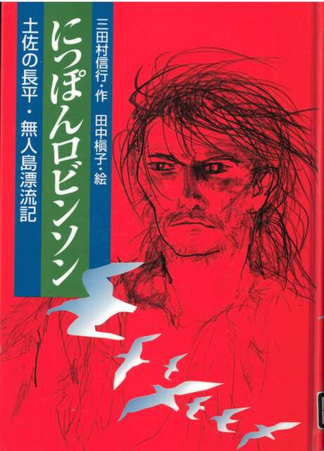 赤い背景にデッサンによる男性の肖像画と渡り鳥の表紙