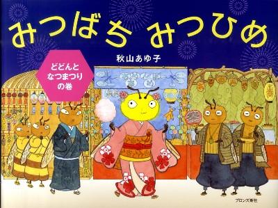 イラスト：みつばちの女の子が着物を着ています。
