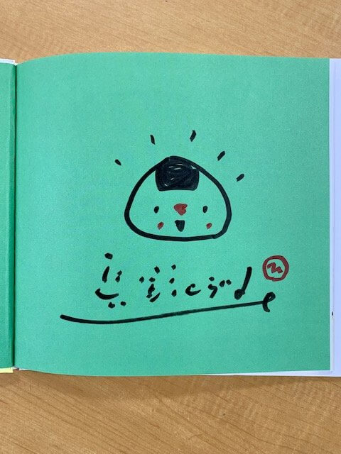 写真：絵本のトビラに絵本作家の長野ヒデ子さんのサインが書かれています。