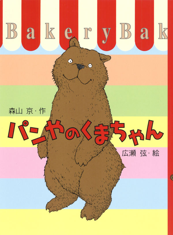 こちらを向いたクマのこども