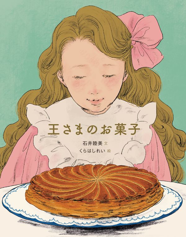イラスト：パイを見つめる女の子