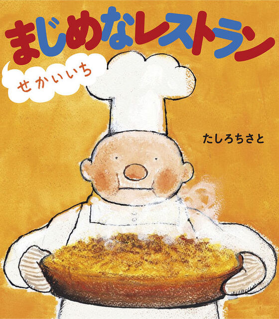 画像：料理を持ったコックさん