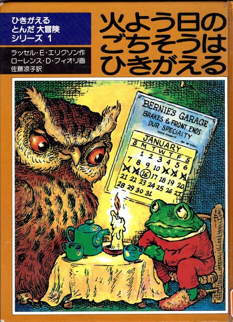 画像：ひきがえるとミミズク