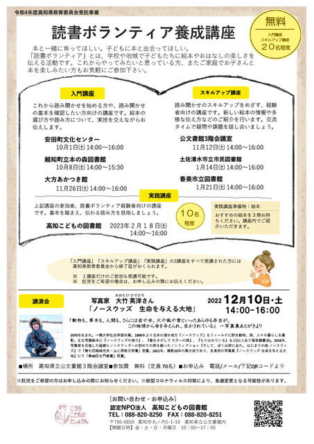 ボランティア講座2022チラシ