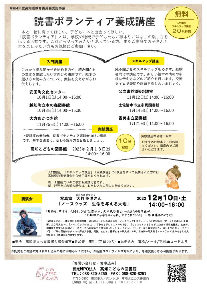ボランティア講座2022チラシ
