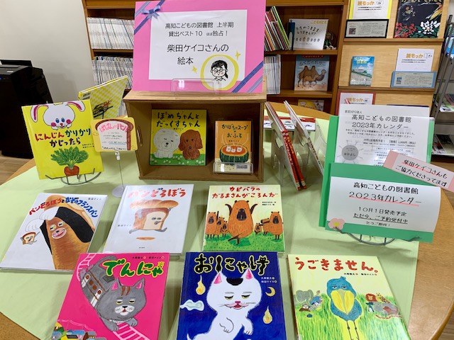 写真：柴田ケイコさんの絵本を展示しています