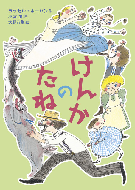 イラスト：犬、猫、４人兄弟が丸くなって追いかけっこをしています