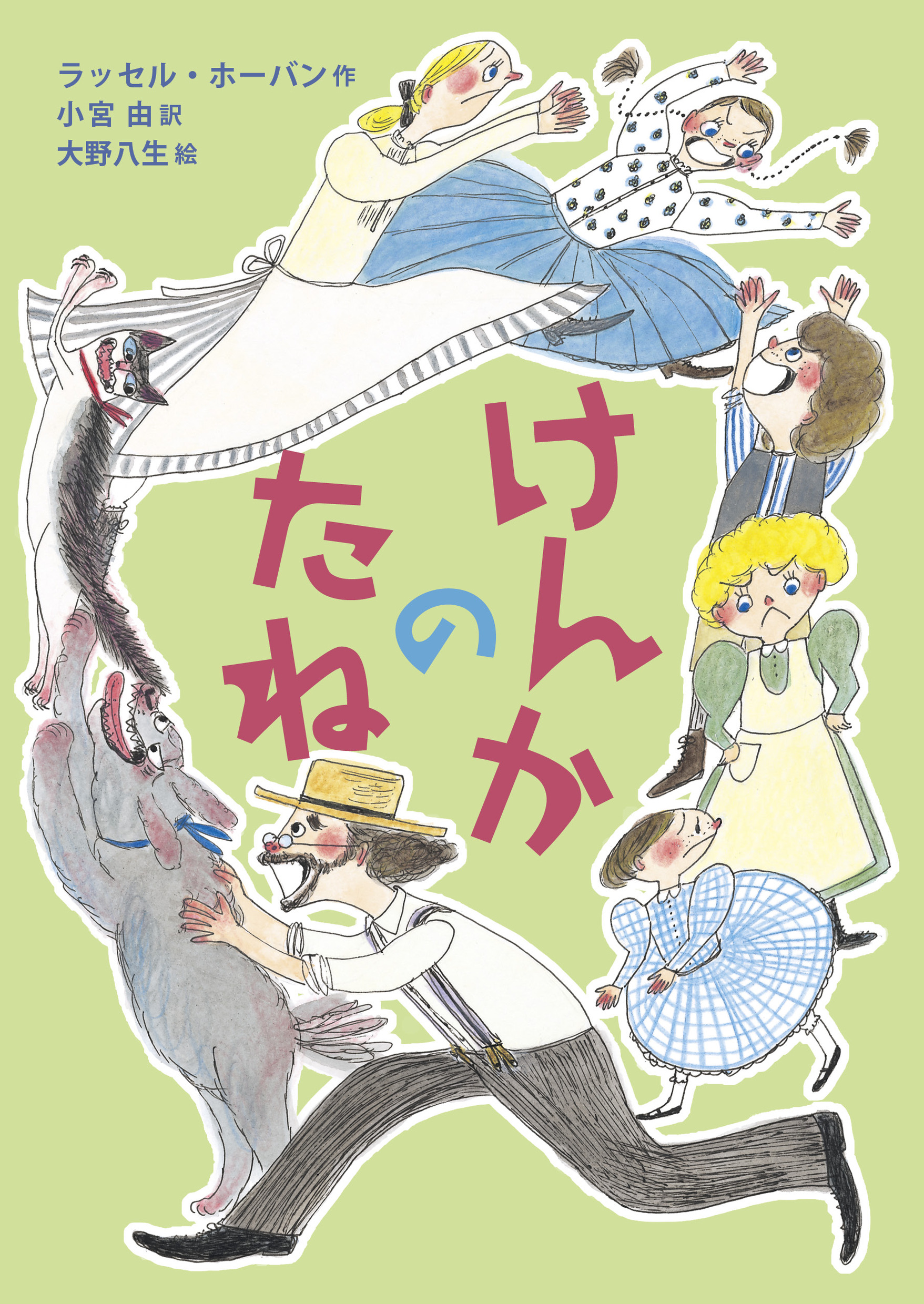 イラスト：犬、猫、４人兄弟が丸くなって追いかけっこをしています