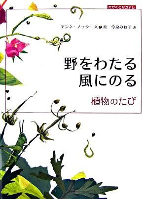 草花の種がはじけて落ちる絵の表紙。バッタが一匹。