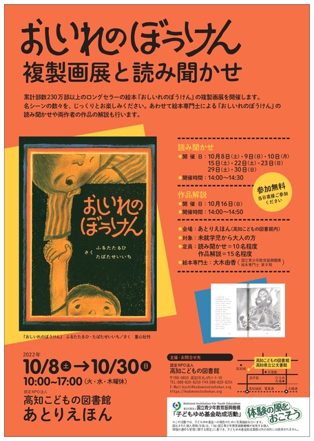 画像：おしいれのぼうけん複製画展のチラシ