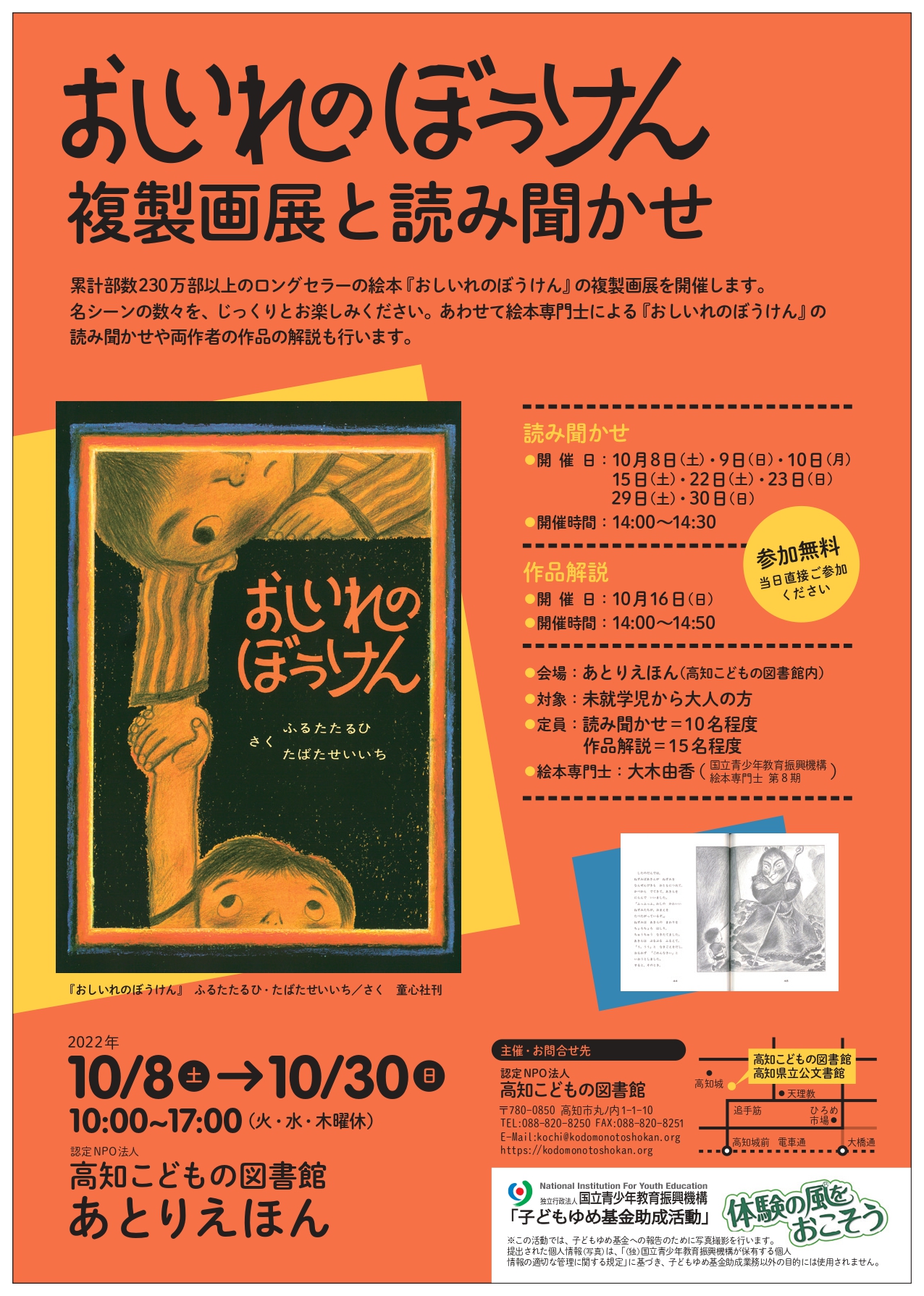 画像：おしいれのぼうけん複製画展のチラシ