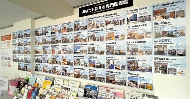 写真：あなたも使える専門図書館のパネルです