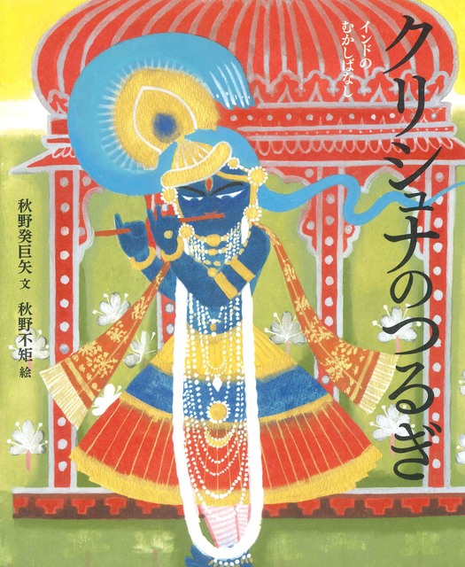 画像：クリシュナが笛を吹いています。