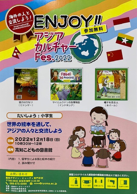 画像：ＥＮＪＯＹ！！アジアカルチャーＦｅｓ．２０２２のチラシです。