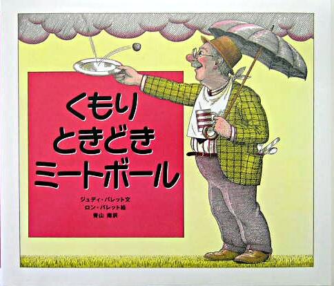 画像：おじさんが傘をさしてお皿を持っています。