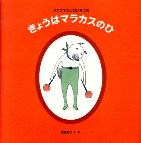 イラスト：犬がマラカスを両手に持っています。