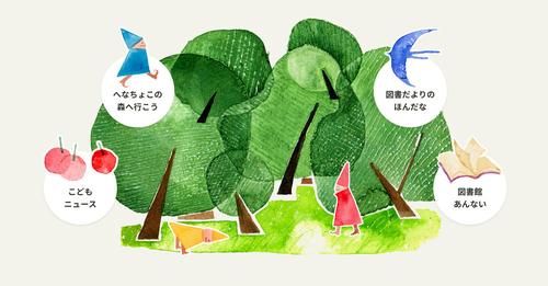 画像：高知こどもの図書館のサイトトップページです。