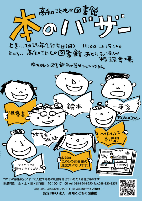 画像：本のバザーのチラシです。