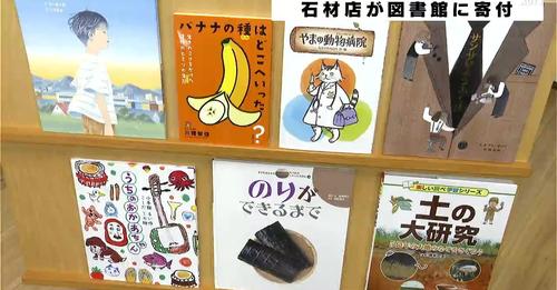 写真：寄贈していただいた本が並んでいます。