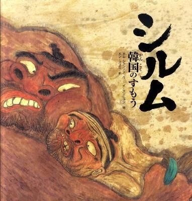 相撲で組み合う二人の顔をアップで描いた表紙