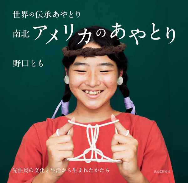 女の子があやとりで作った作品を手にしている写真の表紙