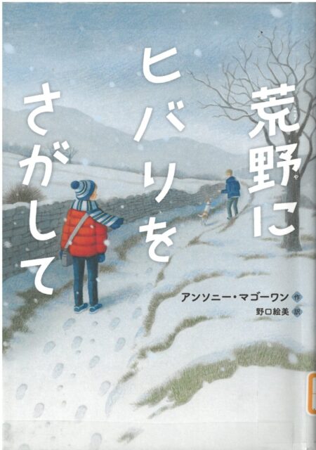 表紙の絵：雪の道を進む兄と犬、後ろから見ている弟